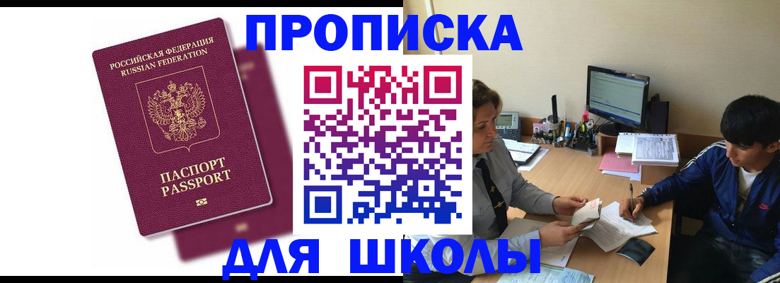 прописка для кредита в Симферополе